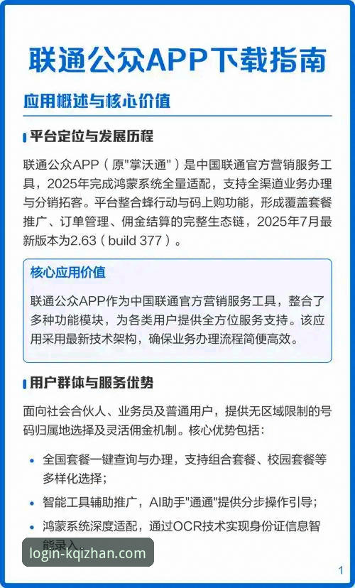 开全站下载实用技巧：快速获取官方APP并安全登录的完整指南
